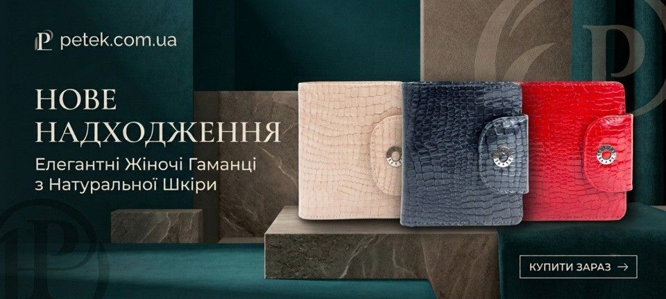 Яркие женские кожаные кошельки Petek 1855 красного, бежевого и серого цвета