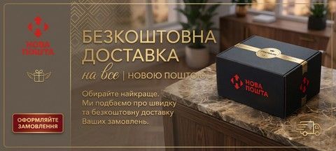 Безкоштовна доставка Новою Поштою на всі замовлення Petek